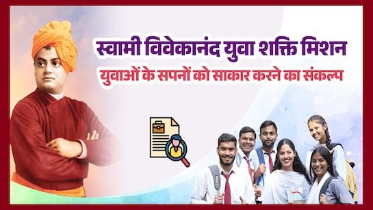 राष्ट्रीय युवा दिवस (12 जनवरी): युवाओं की शक्ति, विचार और राष्ट्र-निर्माण
